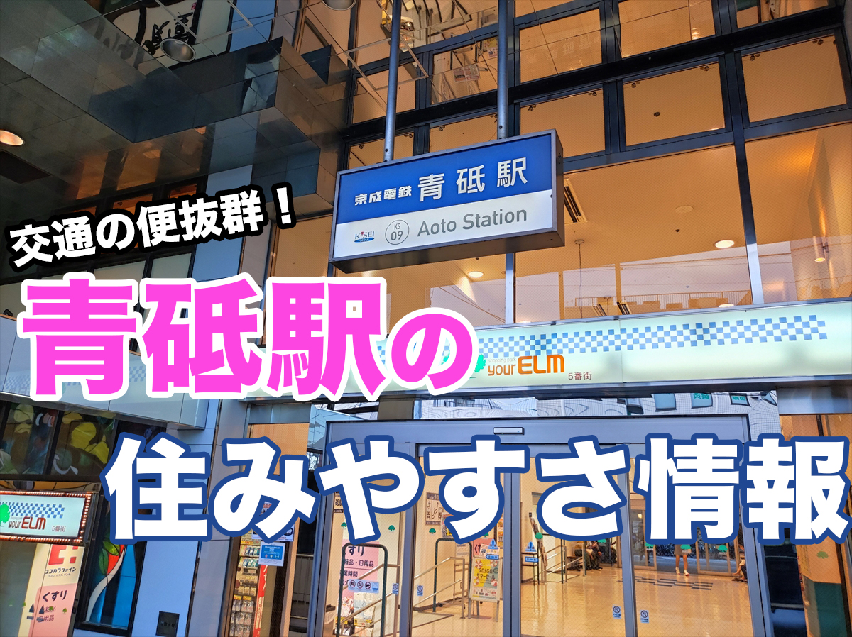 青砥