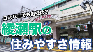 綾瀬駅のアイキャッチ画像